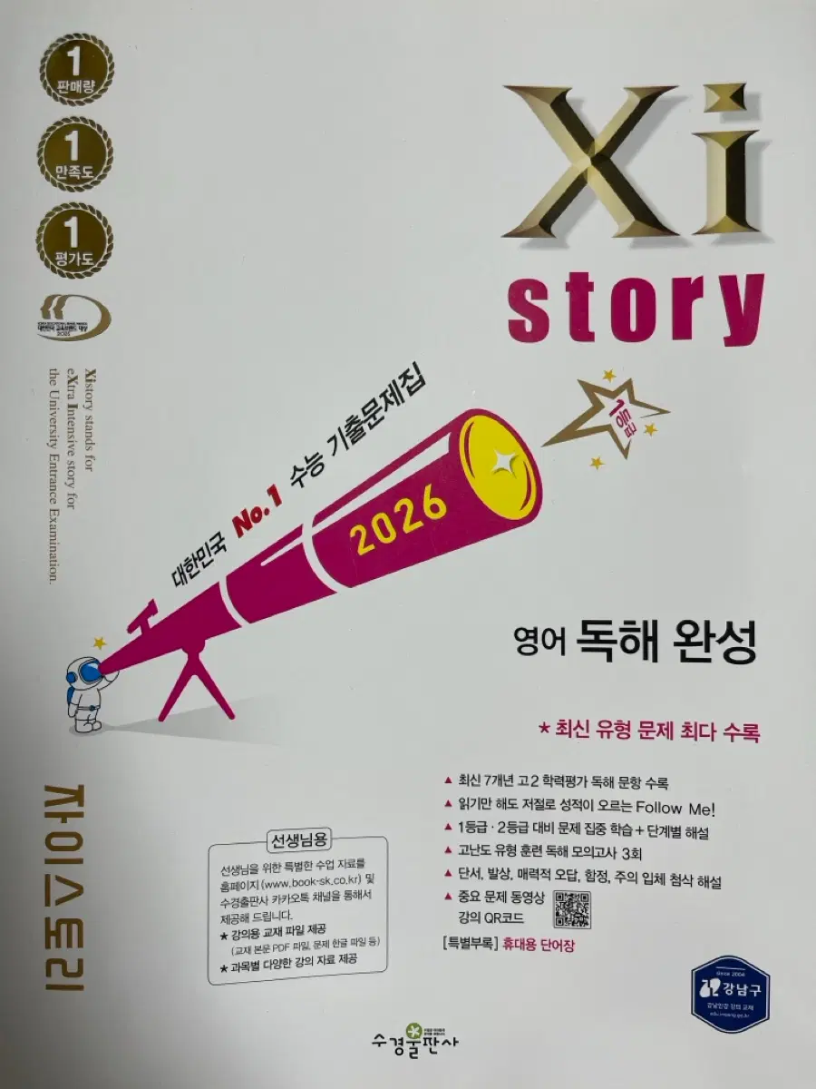 2026 고2 영어 독해 완성 교사용