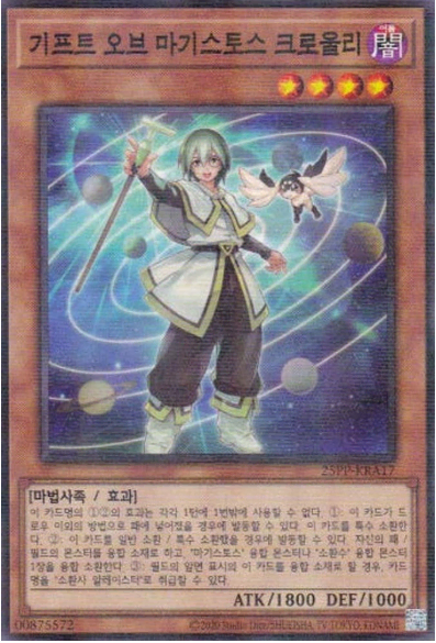 기프트 오브 마기스토스 크로울리(25PP-KRA17) Parallel rare