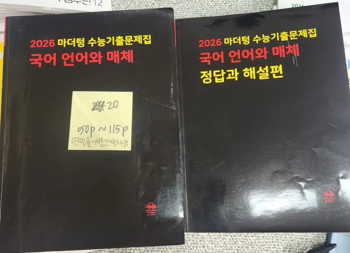 마더텅 2026 국어 언어와 매체 기출문제집
