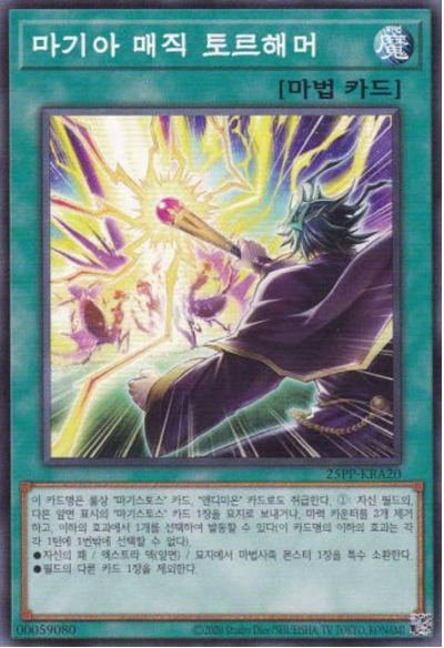 *마기아 매직 토르해머(25PP-KRA20) Normal