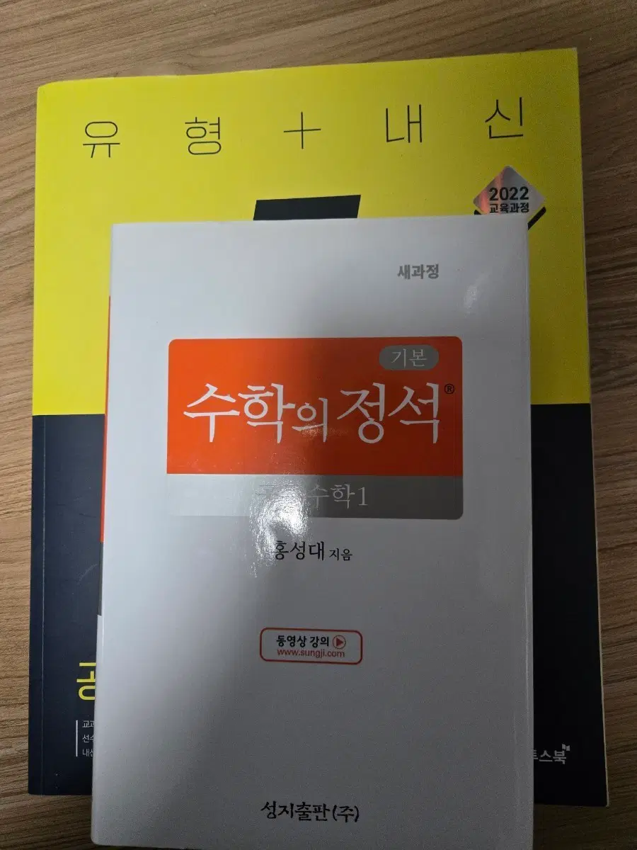 수학의정석, 고쟁이 공통수학1 ( 미사용)