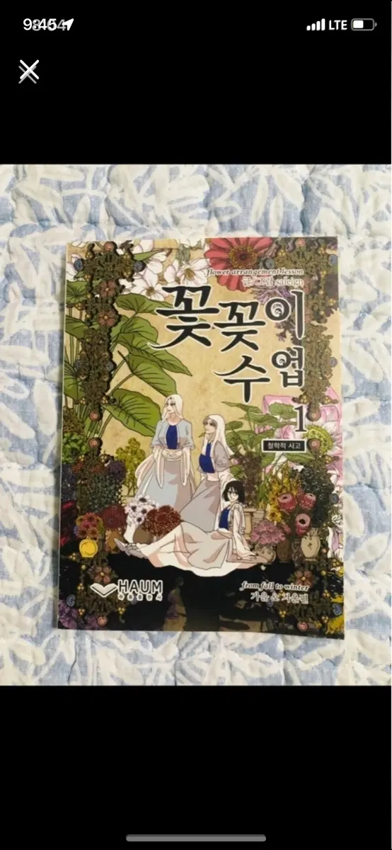 텀블벅 도서 샬랭 꽃꽂이 수업 1권