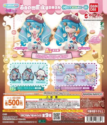 하츠네 미쿠 유키 미쿠 아소토 ~SNOW MIKU 2026~ B상 C상 전 7종 세트