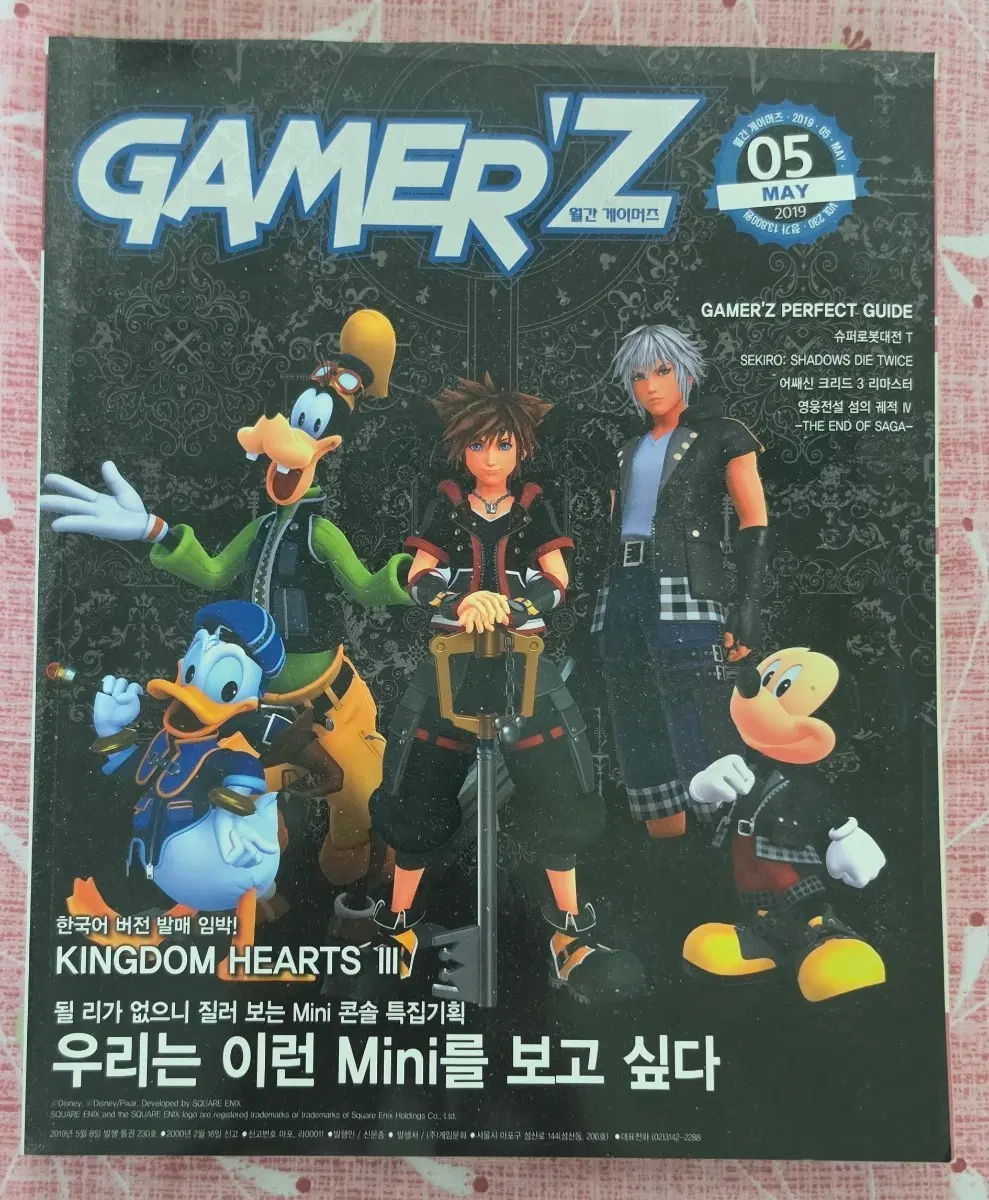 월간 게이머즈 2019년 5월호 플레이스테이션 닌텐도 스위치 PS4