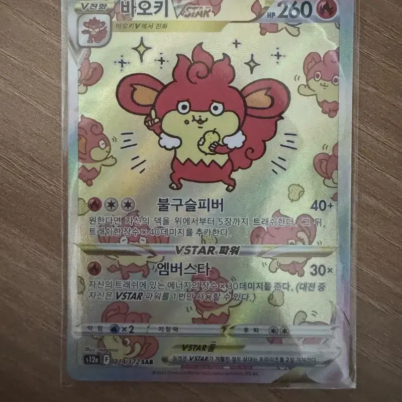 포켓몬카드 바오키 sar