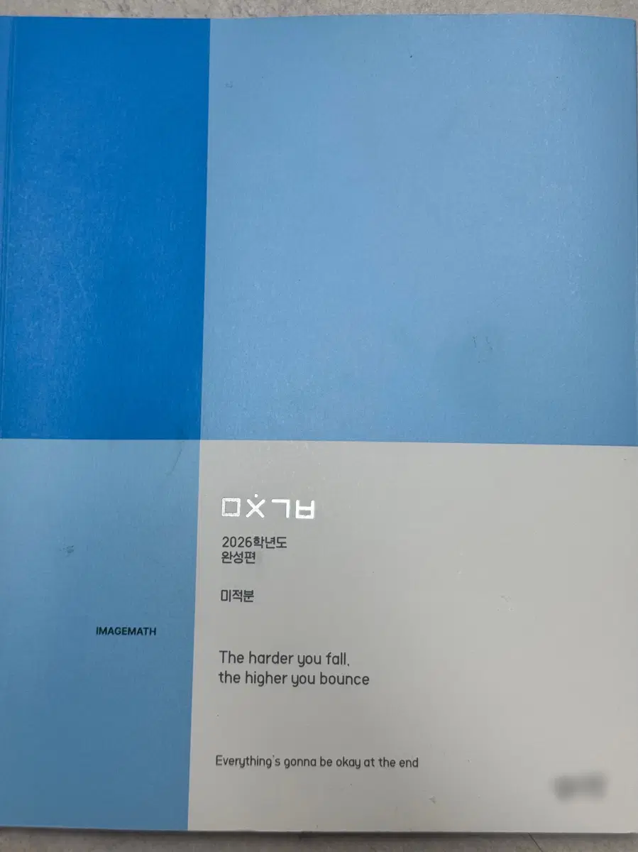 원가 이하) 이미지T 26 미친 기분 완성편 미적분