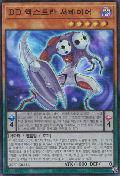 DD 엑스트라 서베이어(25PP-KR016) Super rare