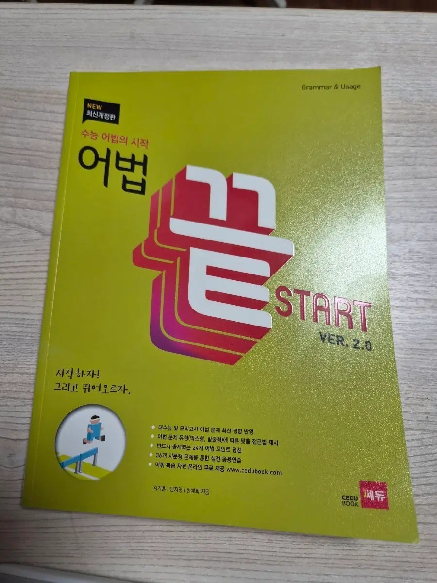 쎄듀 어법 끝 START VER. 2.0