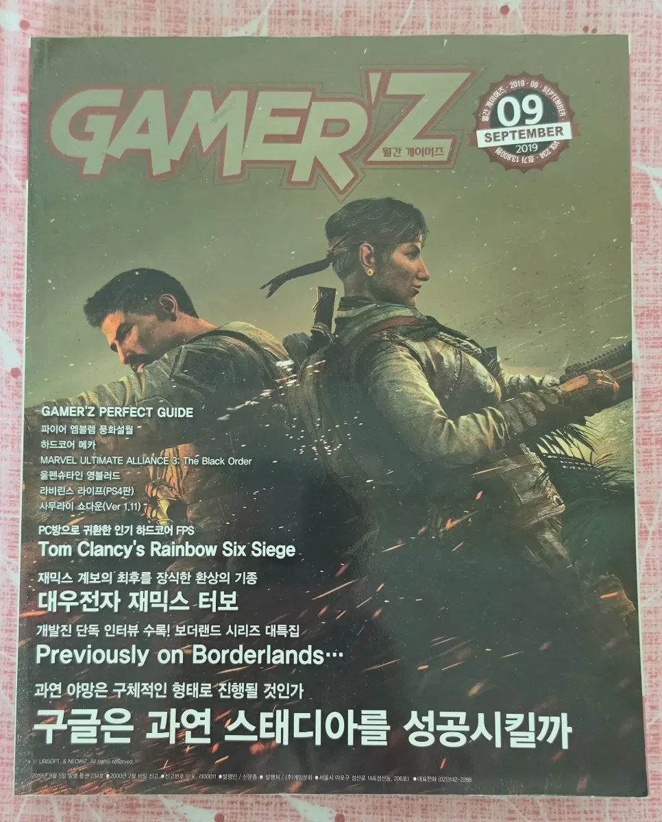 월간 게이머즈 2019년 9월호 플레이스테이션 닌텐도 스위치 PS4
