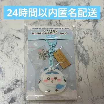 치이카와 (먼작귀) 모구모구 본점 오타루 한정판 시마연가 키링 하치와레