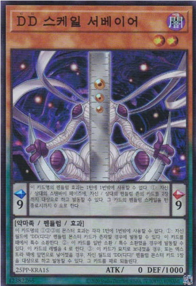 *DD 스케일 서베이어(25PP-KRA15) Normal