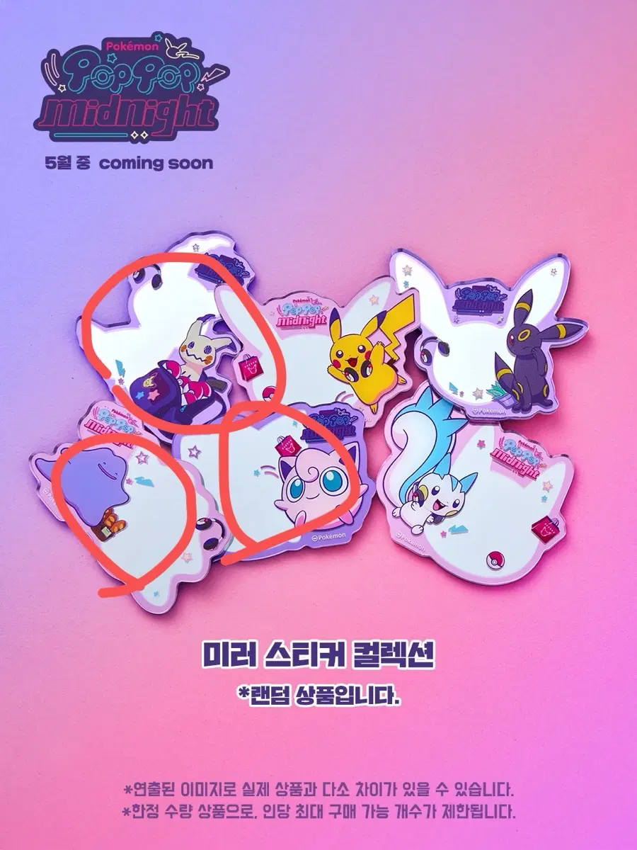 미개봉) 포켓몬 스토어 미러 스티커 컬렉션