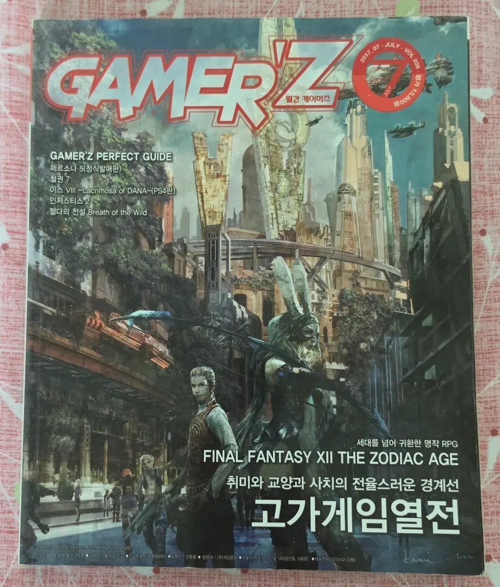 월간 게이머즈 2017년 7월호 플레이스테이션 닌텐도 스위치 PS4