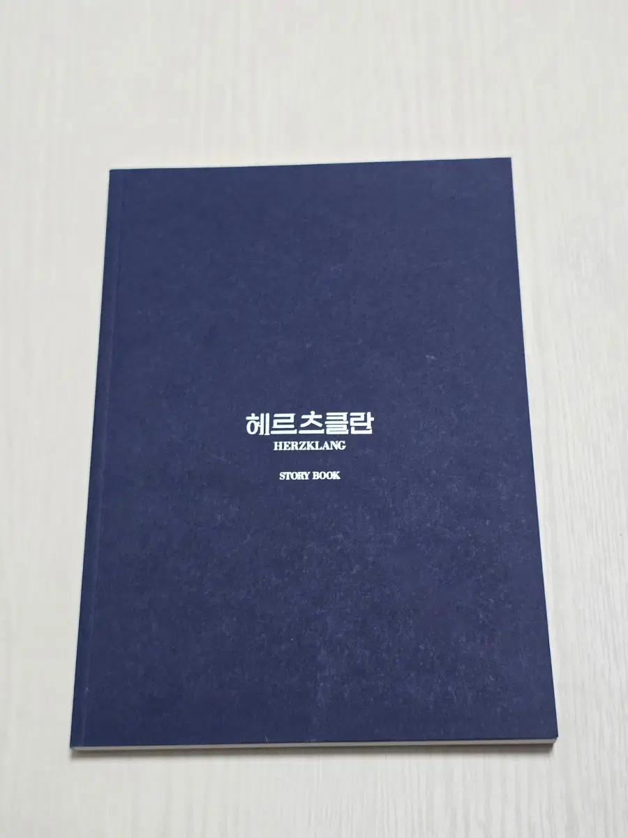 연극 헤르츠클란 2022 스토리북