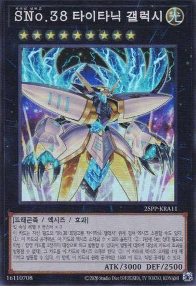 *SNo.38 타이타닉 갤럭시(25PP-KRA11) Parallel rare