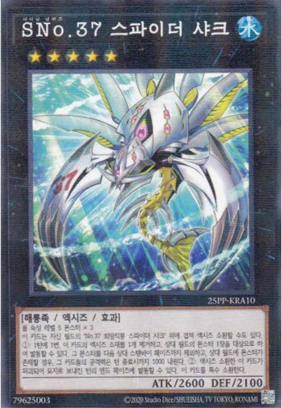 *SNo.37 스파이더샤크(25PP-KRA10) Parallel Rare