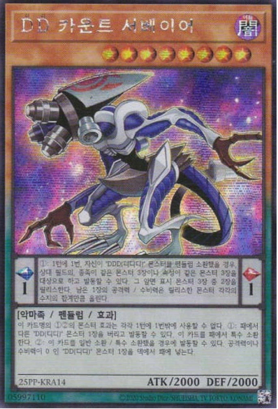 DD 카운트 서베이어(25PP-KRA14) Secret rare