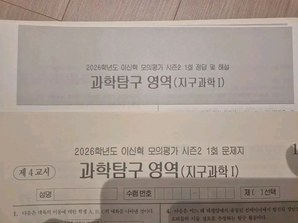 2026 지구과학1 모의고사 시대인재 이신혁 모의고사 24회분