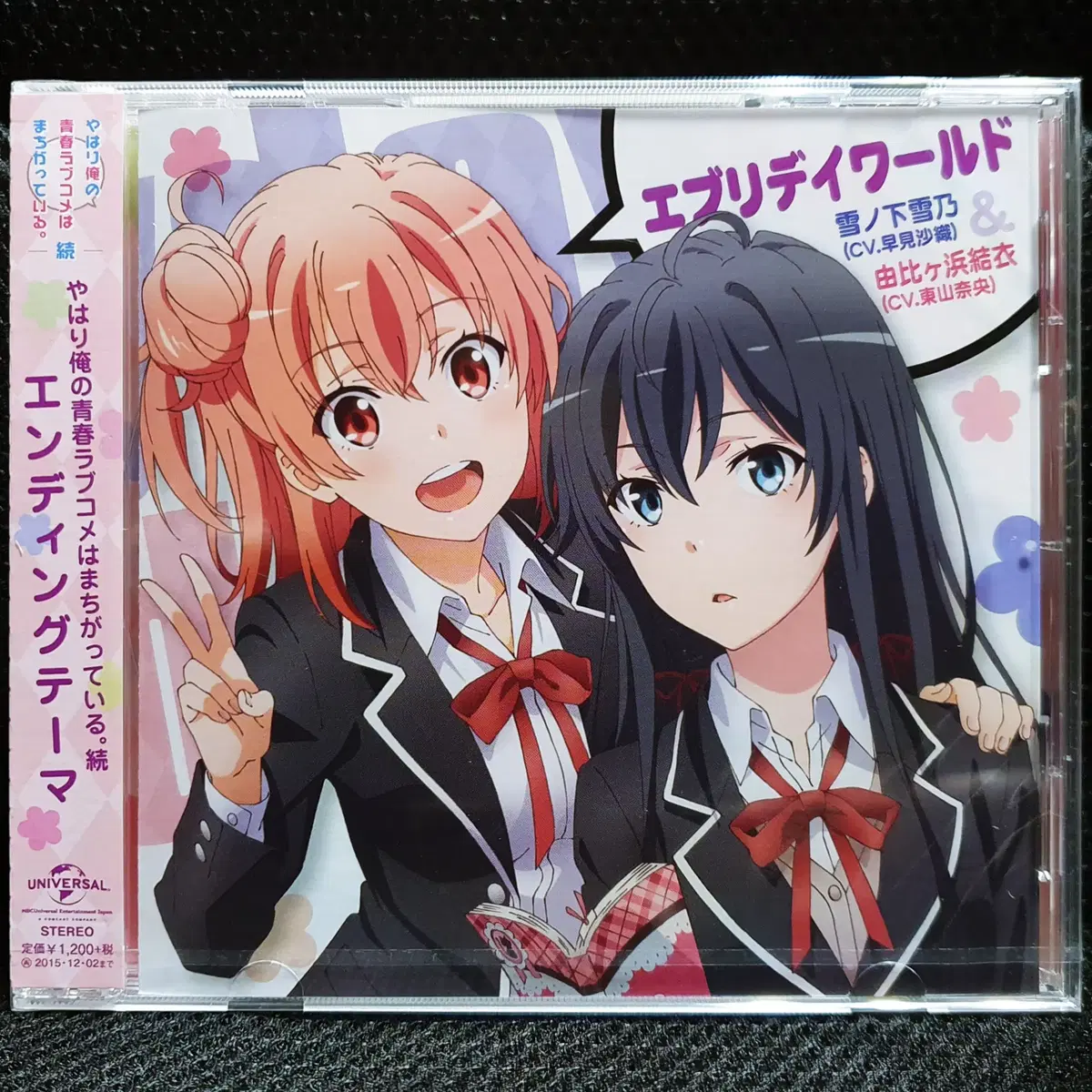에브리데이 월드 Everyday World (역시 내 청춘 러브코메디는 잘못됐다) CD 미개봉 신품
