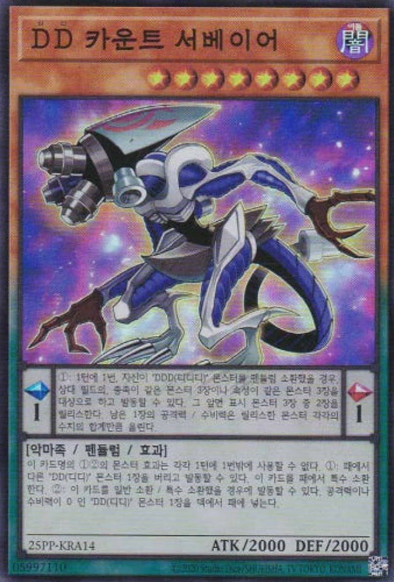 DD 카운트 서베이어(25PP-KRA14) Super rare