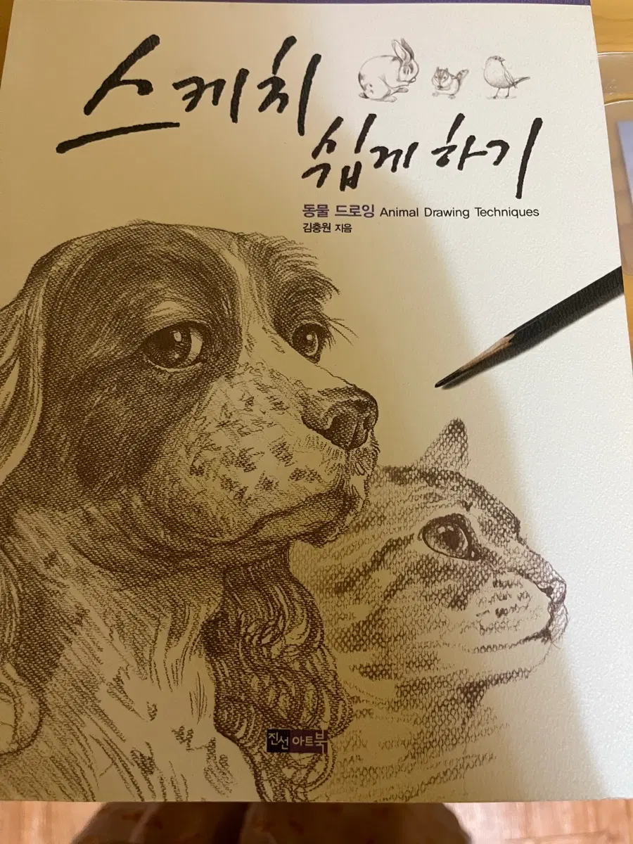 동물 드로잉 스케치