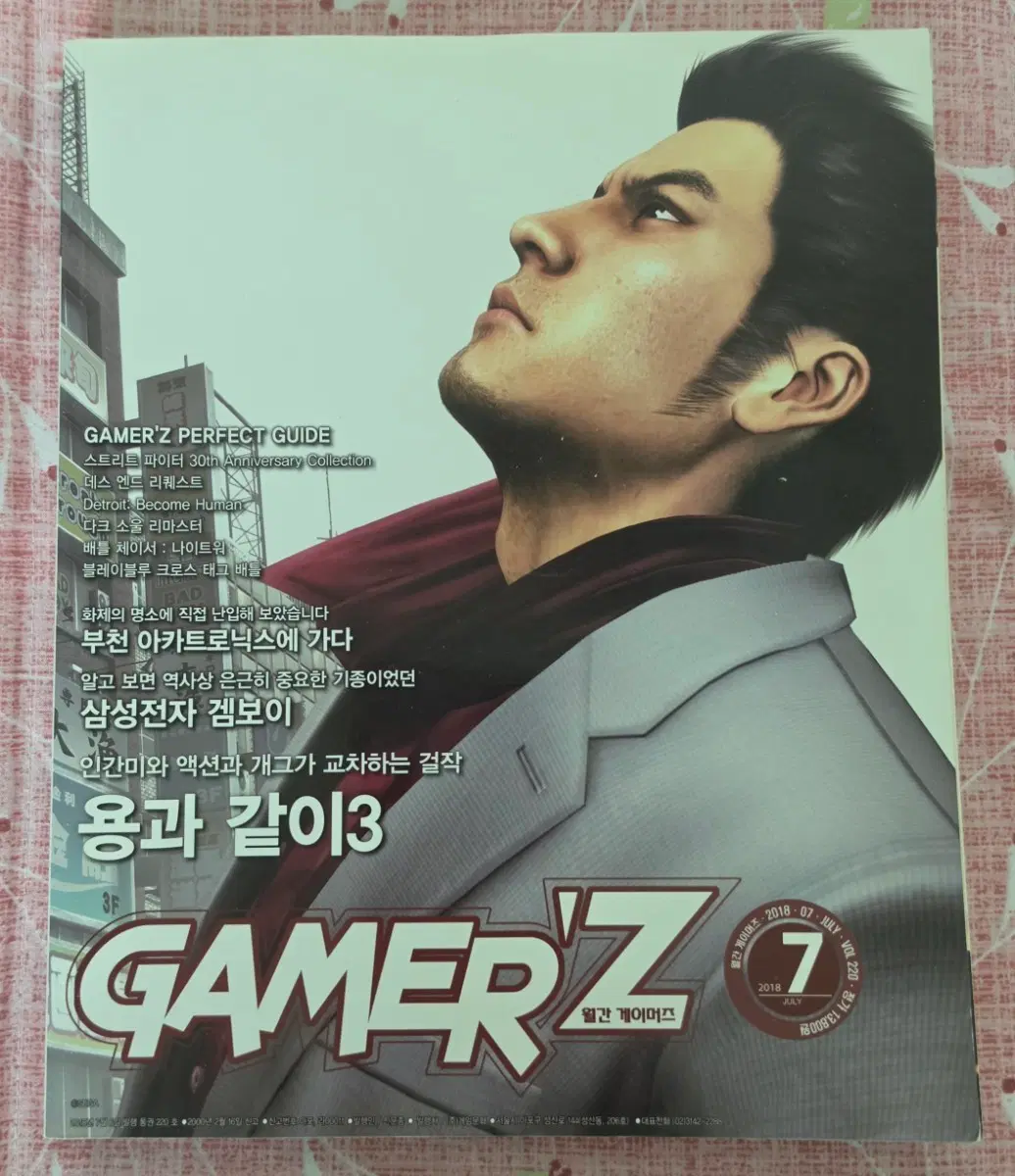 월간 게이머즈 2018년 7월호 플레이스테이션 닌텐도 스위치 PS4