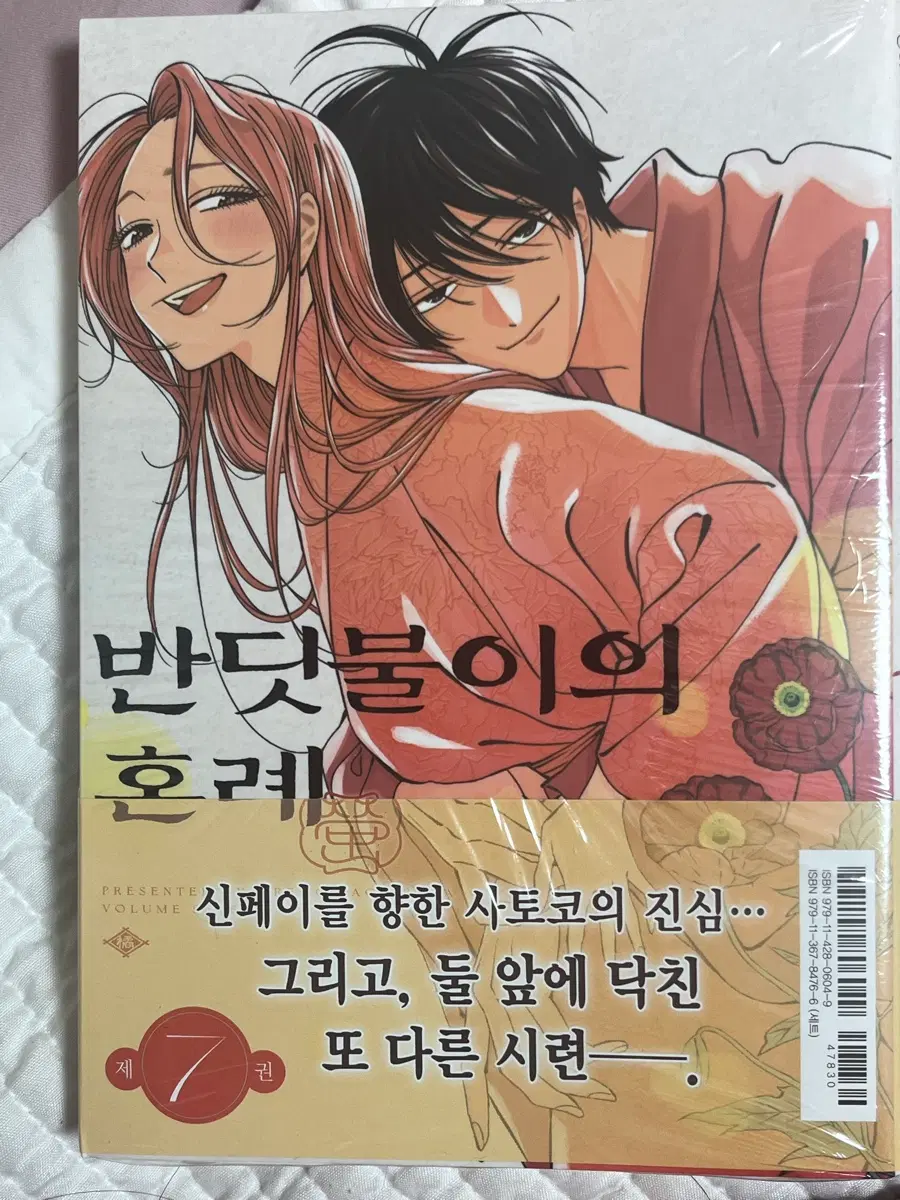 반딧불이의 혼례 새상품 7권 미개봉