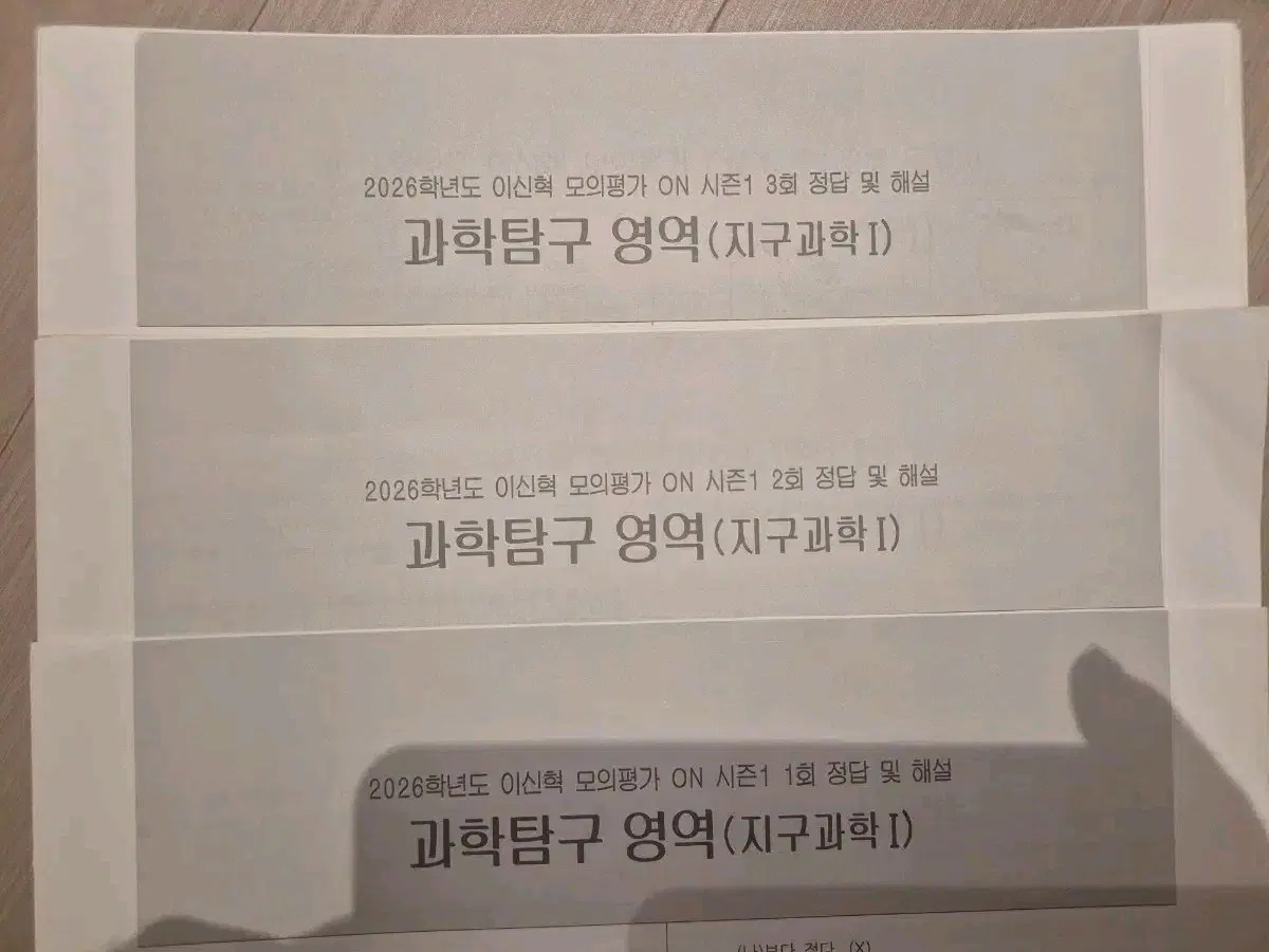2026 지구과학1 모의고사 이신혁 모의고사 시대인재 지1 모고 [30회분]