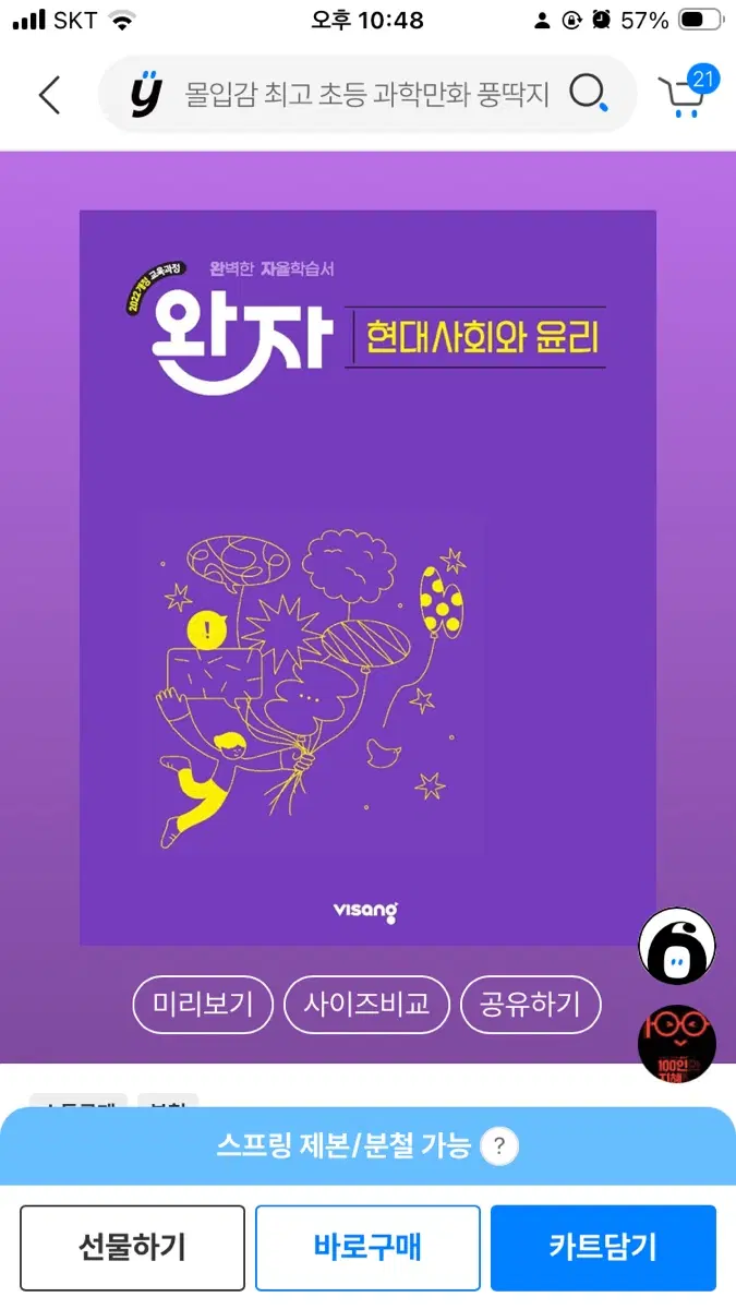 현사윤 완자