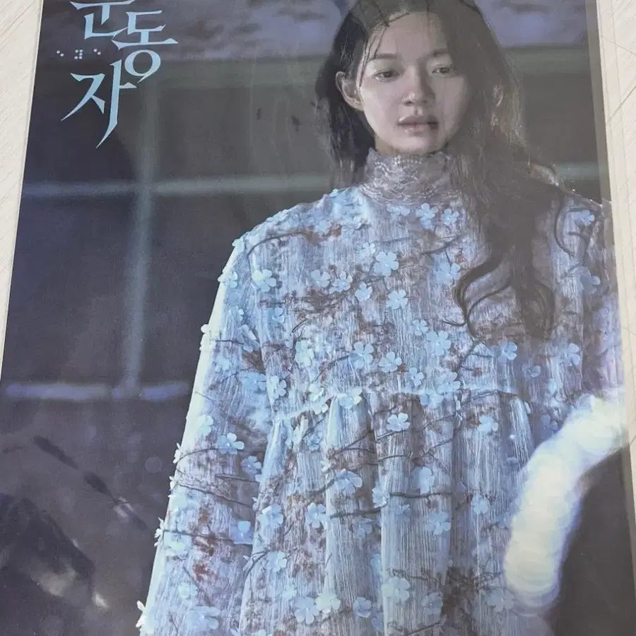 [눈동자] 2종 포스터
