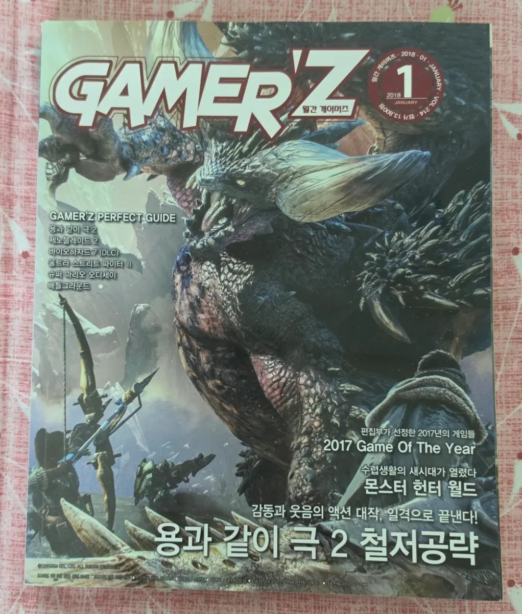 월간 게이머즈 2018년 1월호 플레이스테이션 닌텐도 스위치 PS4