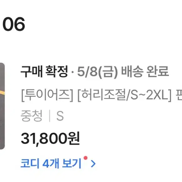 투이어즈 핀턱 포켓 청바지 중청 S