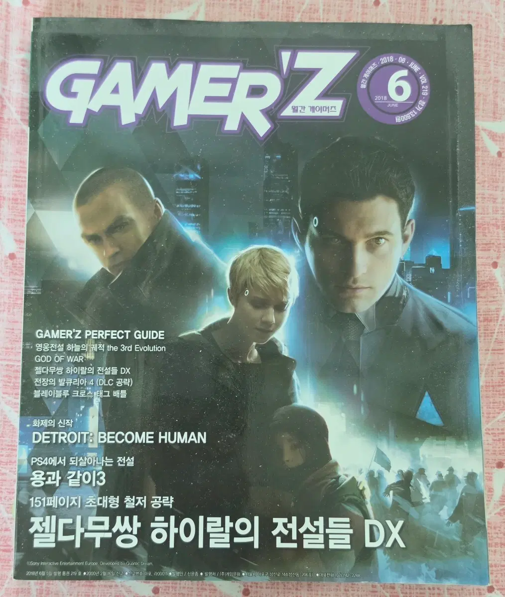 월간 게이머즈 2018년 6월호 플레이스테이션 닌텐도 스위치 PS4