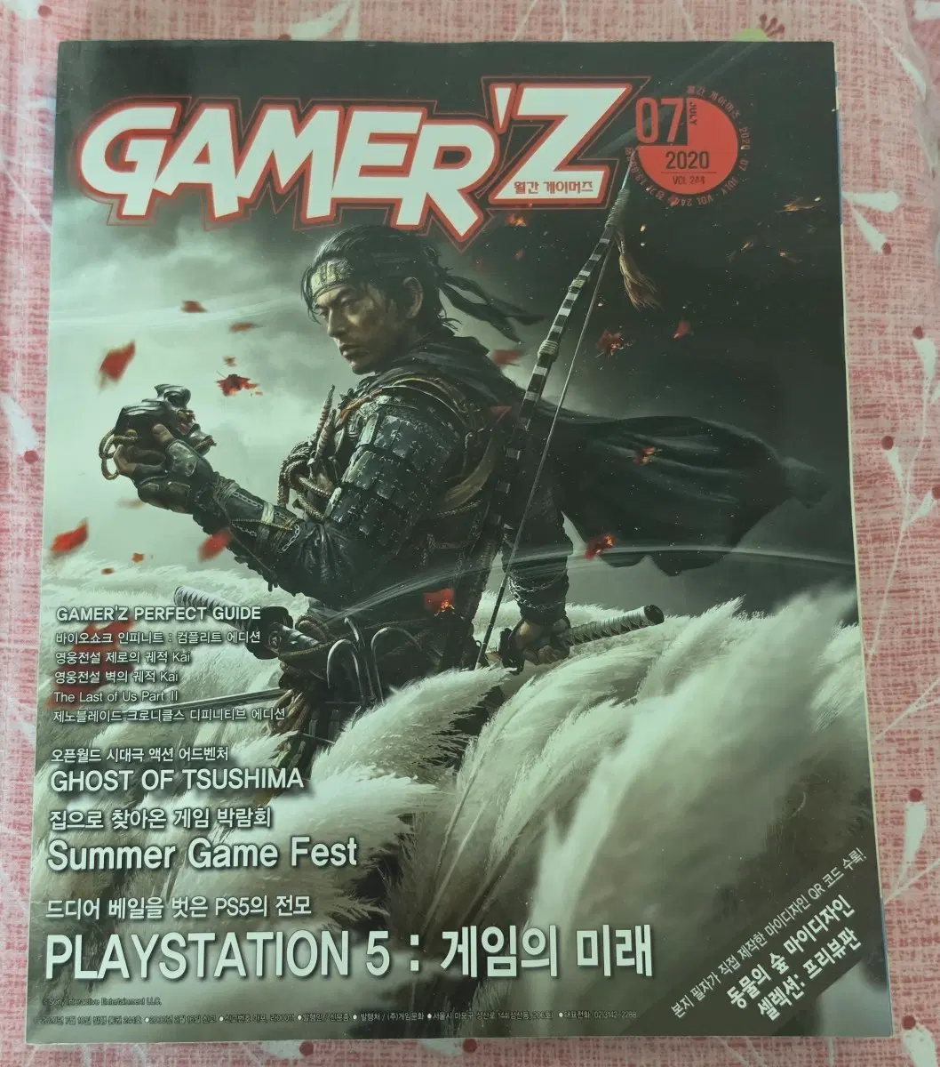월간 게이머즈 2020년 7월호 플레이스테이션 닌텐도 스위치 PS4
