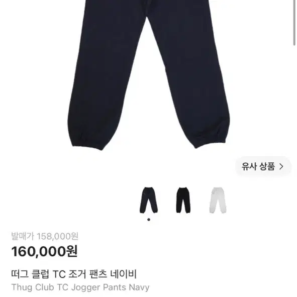 떠그 클럼 스웻팬츠