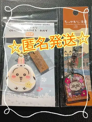 치이카와 (먼작귀) 오타루 모구모구 본점 토끼 시마연가 키링 2개 세트