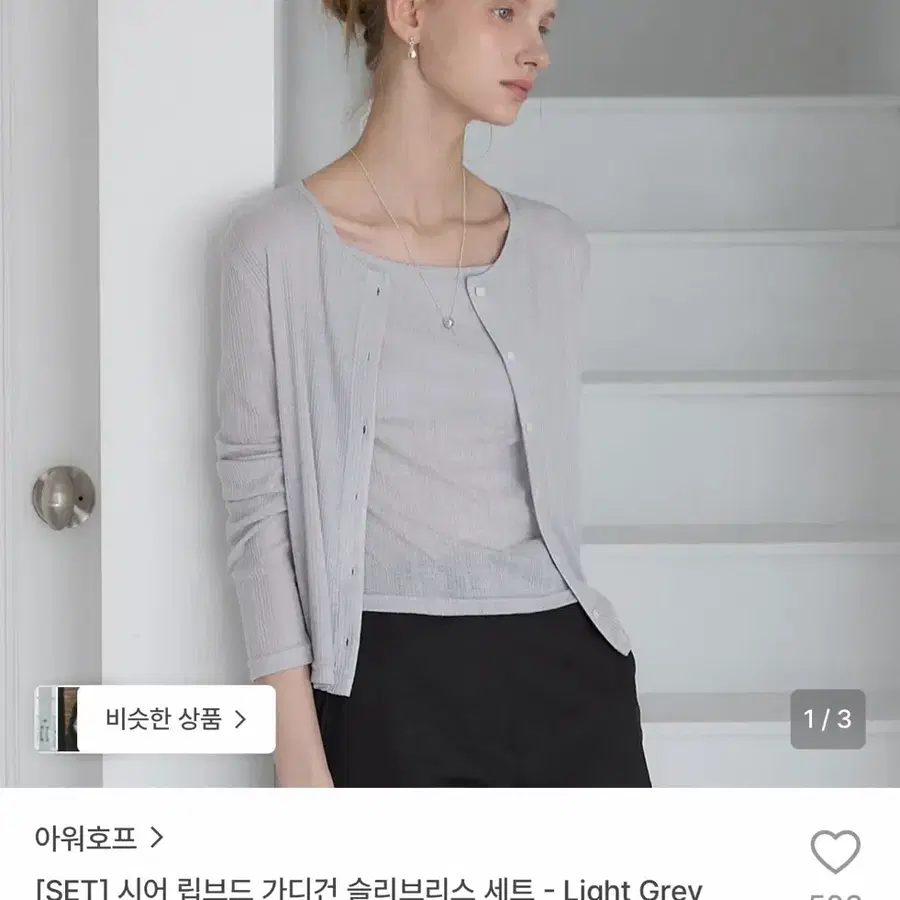 [아워호프] 시어 립브드 가디건 세트 새상품
