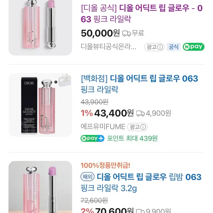 새상품)디올어딕트립글로우 063