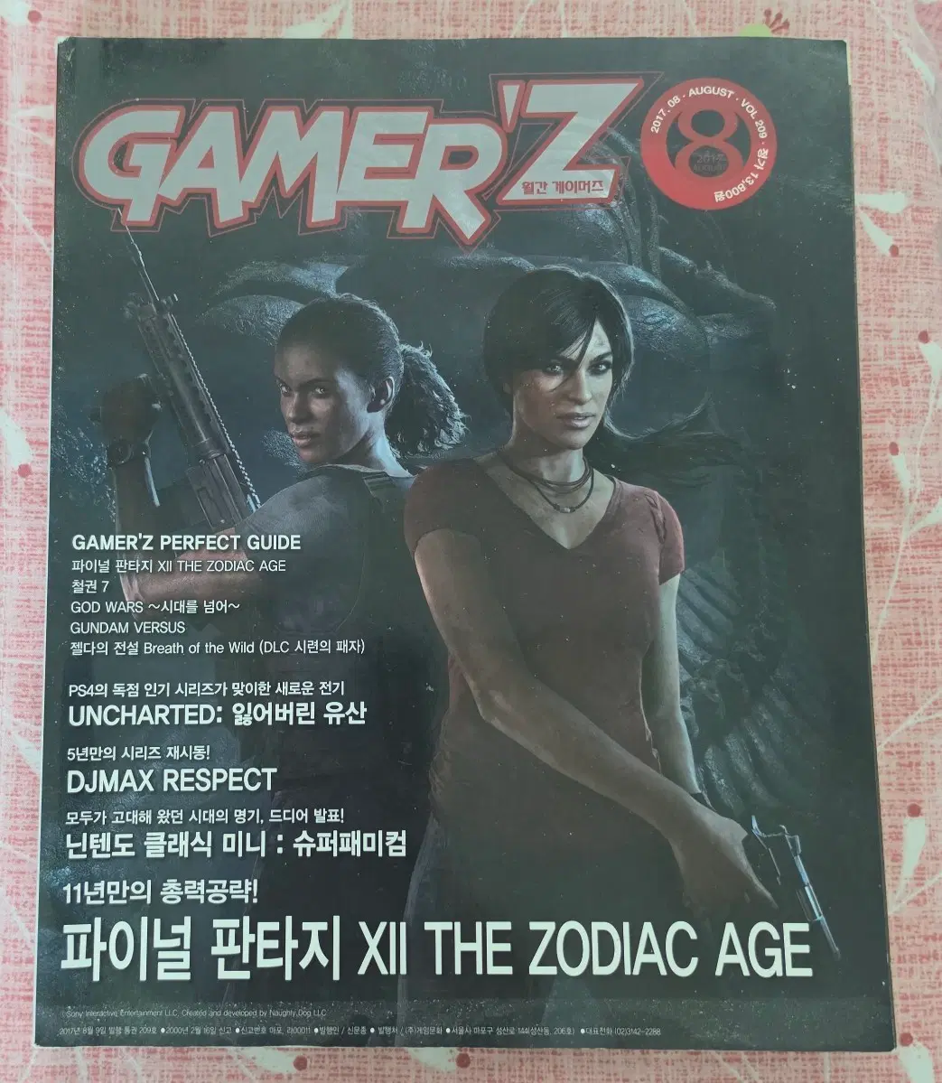 월간 게이머즈 2017년 8월호 플레이스테이션 닌텐도 스위치 PS4
