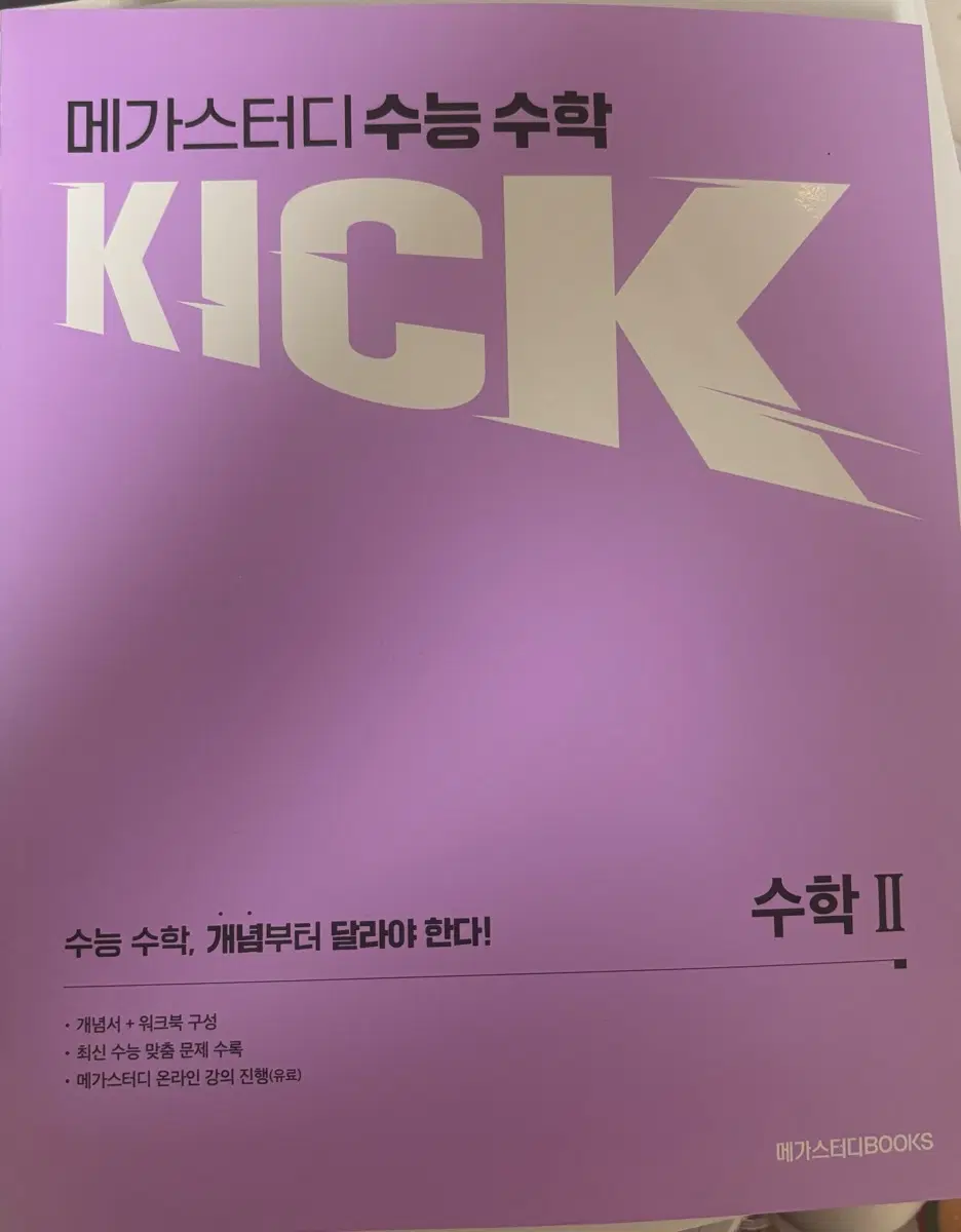김기현 킥오프 수2
