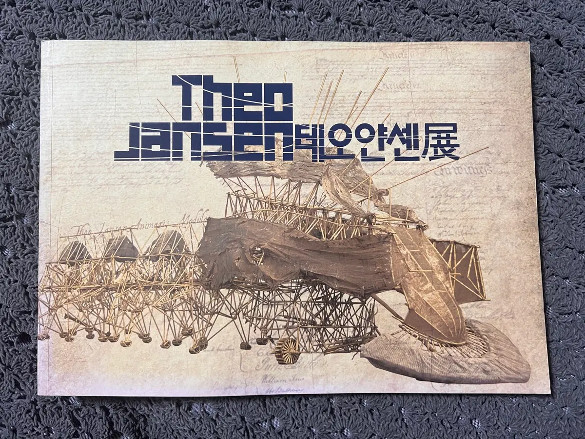 테오 얀센(Theo Jansen)전 공식 전시 도록