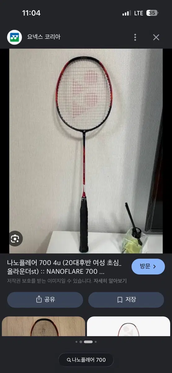 요넥스 나노플레어 700 4u 배드민턴 라켓 구합니다