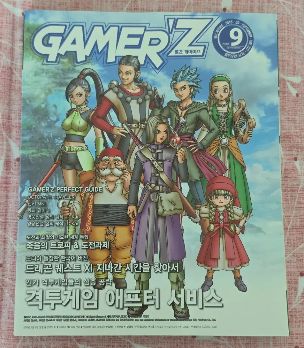 월간 게이머즈 2018년 9월호 플레이스테이션 닌텐도 스위치 PS4