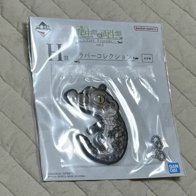 파충류/양서류 이치방쿠지 H상 키링스트랩