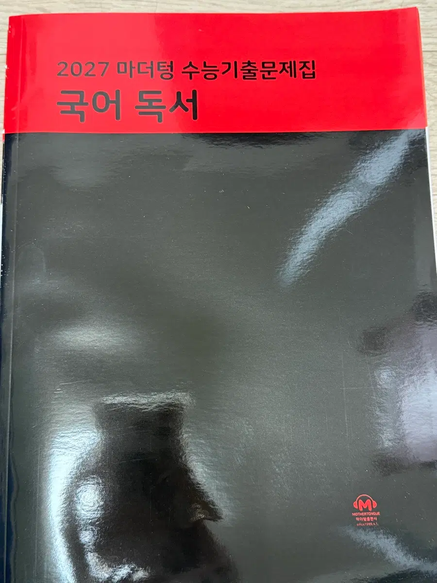 2027 마더텅 독서 새책
