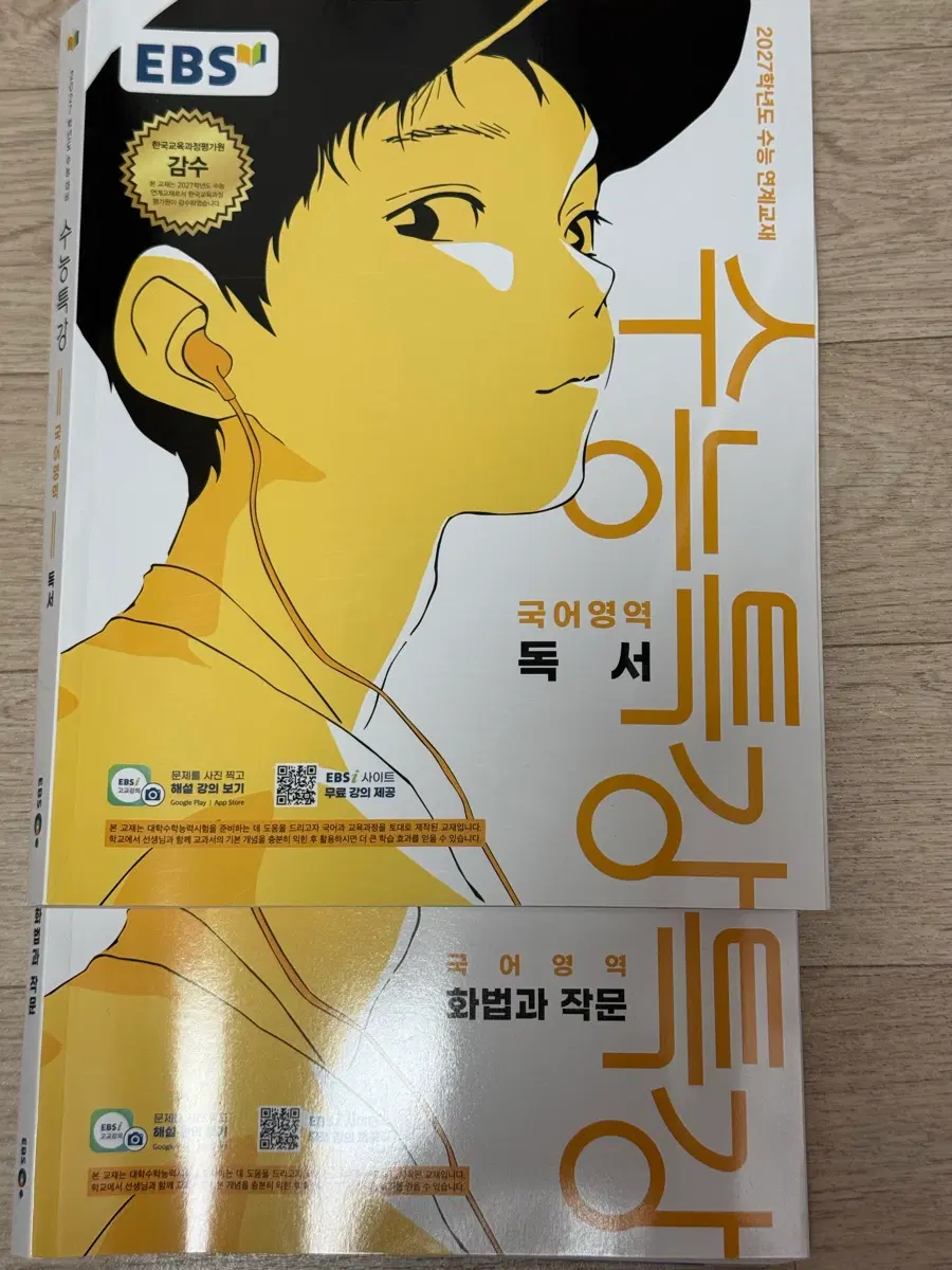 2027 수능특강 화법과 작문,독서 새책 팝니다