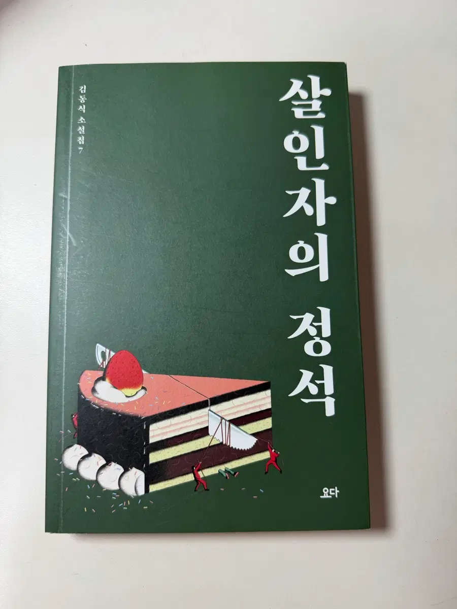 살인자의 정석