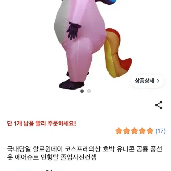 (급처) 유니콘 풍선 옷