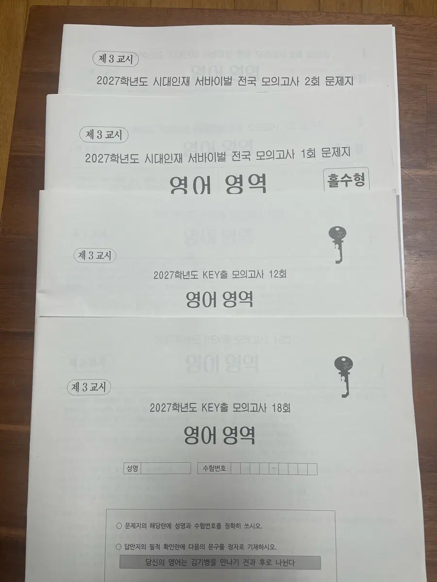 2027 시대인재 모의고사 영어 수학 국어 지구1