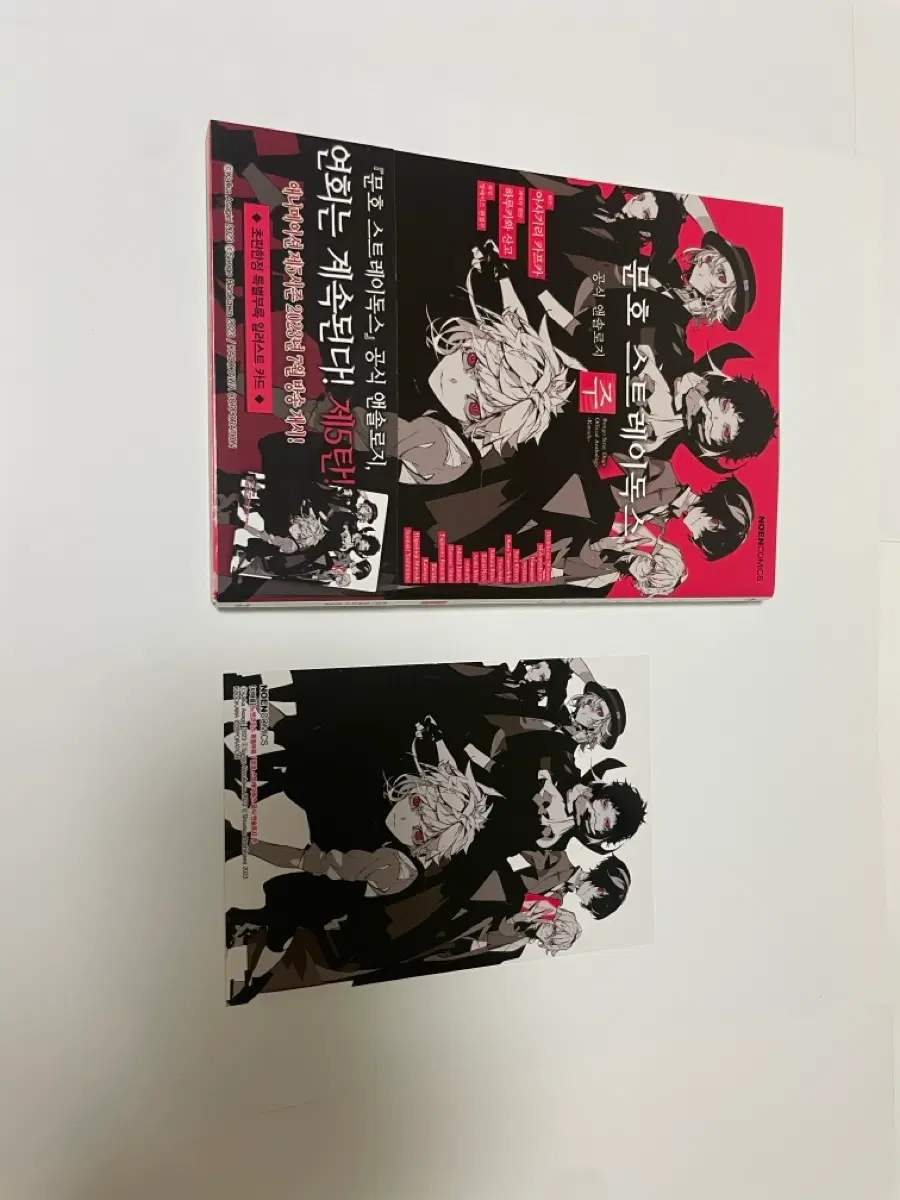 문호 스트레이독스 문스독 앤솔로지 <주> 초판 세트